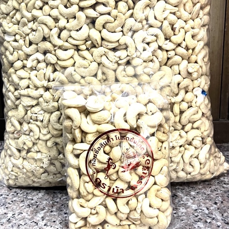 เม็ดมะม่วงหิมพานต์ (ดิบ) เกรด B นำเข้า ขนาด 500 กรัม สด ใหม่ คุณภาพดี