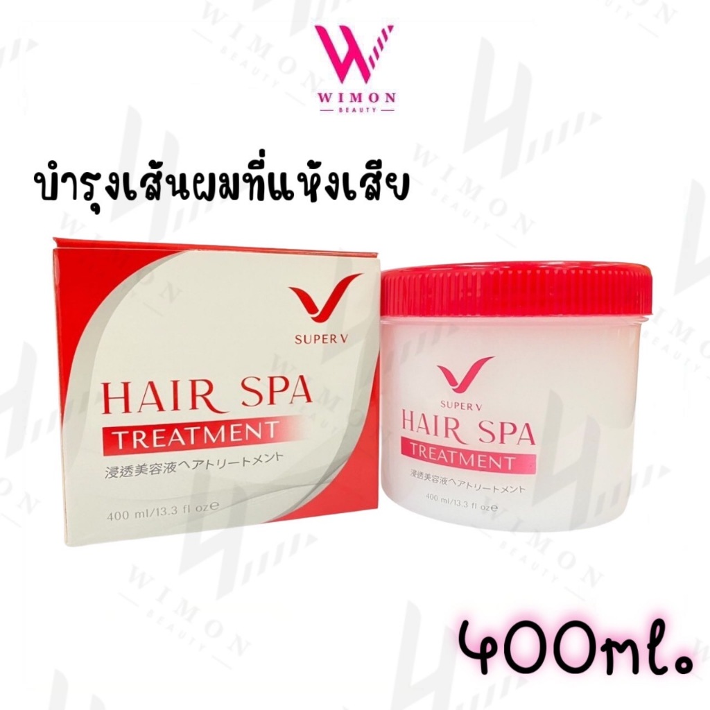 Super V Hair Spa Treatment 400ml. ซุปเปอร์ วี แฮร์ สปา ทรีทเม้นท์ ทรีทเม้นท์หมักผม แห้งเสีย จากการทำเคมี /11813