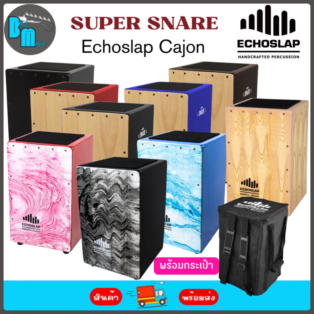Echoslap GCJECS Super Snare , Woody Cajon กลอง คาฮอง พร้อมกระเป๋า
