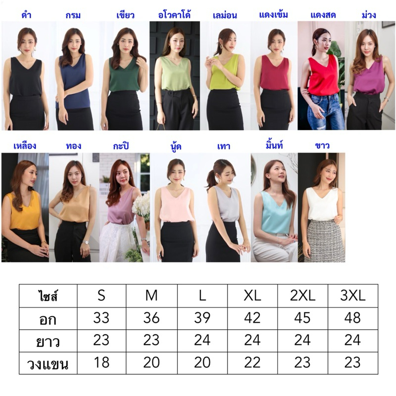 เสื้อแขนกุดคอวี แบรนด์ outfit series