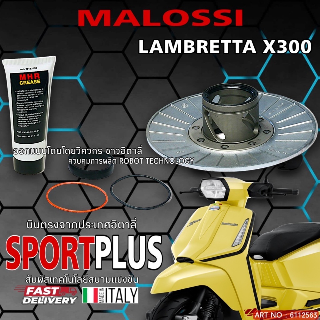 ชุดชามหลัง MALOSSI ตรงรุ่น LAMBRETTA X 300 ART NO  : 6112563