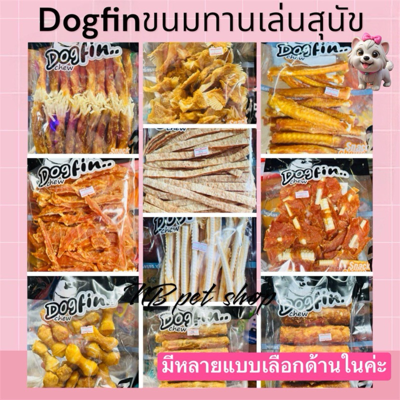 dogfin อาหารว่างสุนัข ขนมสุนัข ไก่กรอบ ไก่พันทาโร่แซนวิสเส้นกรอบ ไก่พันกระดูกปลา กระดูกปลา รองเท้าคลุกไก่น้ำหนัก300-350g