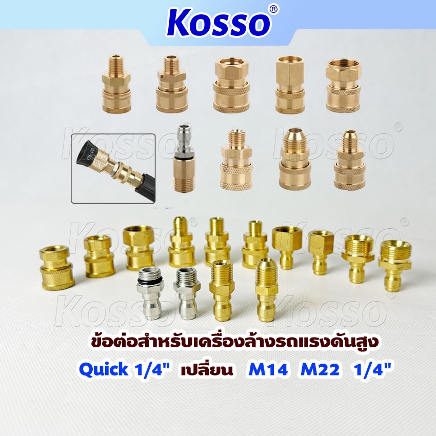 i.KOSSO ข้อต่อก๊อกน้ำทองเหลือง หัวต่อแบบเร็ว Quick 1/4 ข้อต่อทองเหลือง คอปเปอร์น้ำ ข้อต่อท่อน้ำ Coupler #149 ^
