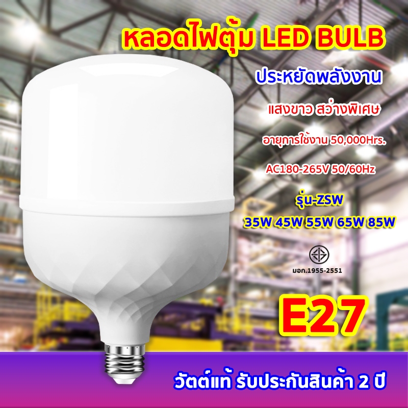 หลอดไฟ LED HighBulb แสงขาว light 240V ขั้ว E27 35W 45W 55W 65W 85W หลอดไฟLED สว่างนวลตา หลอดไฟประหยัดพลังงาน