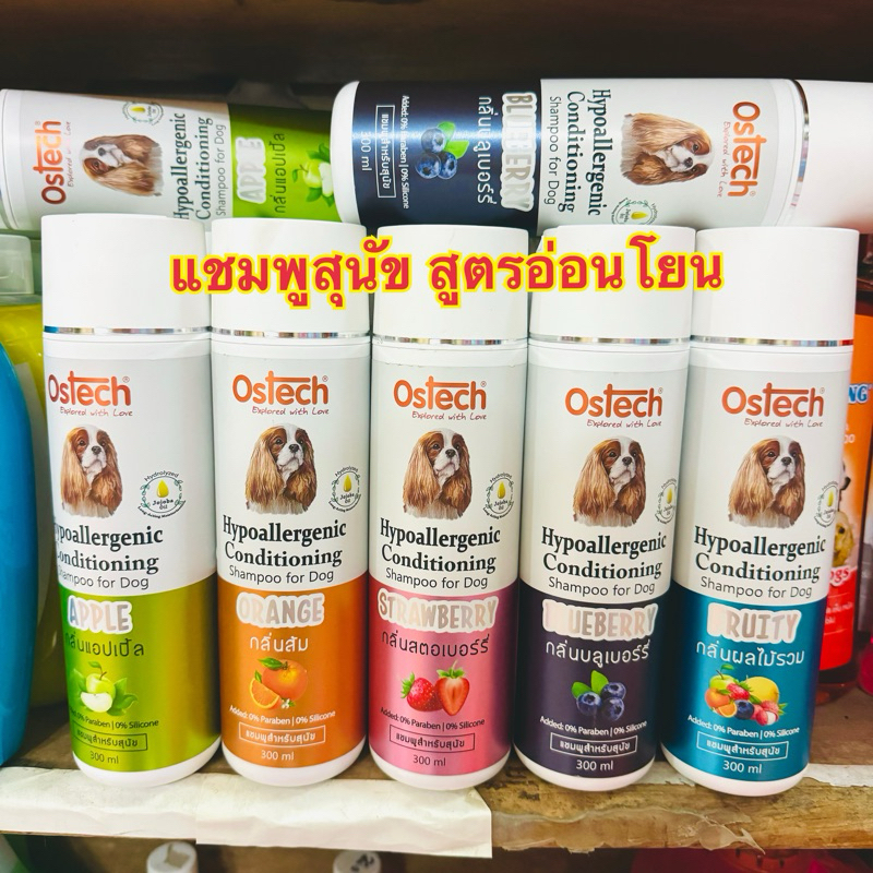 แชมพูสำหรับสุนัข Ostech สูตรไฮโปอัลเลอร์เจนิค สูตรใหม่ ขวดกลม