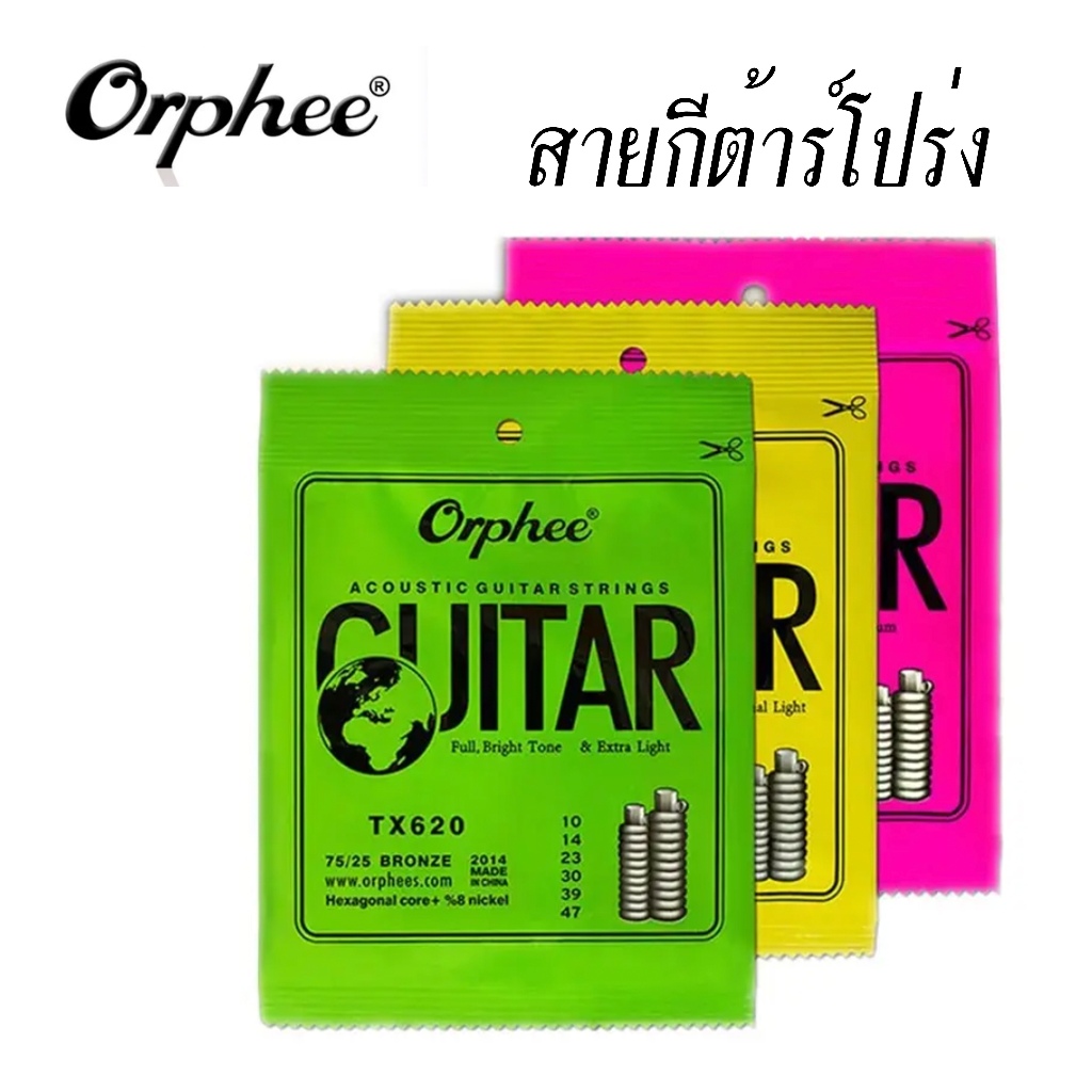 สายกีต้าร์โปร่ง Orphee ของแท้