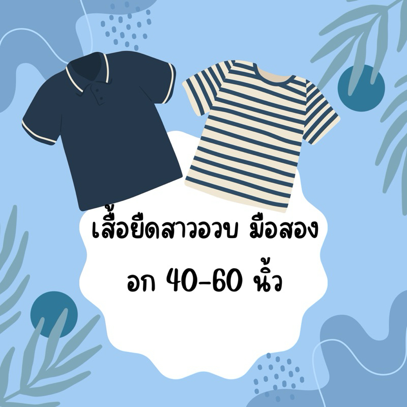 ไซส์ใหญ่ เสื้อยืดสาวอวบ US
