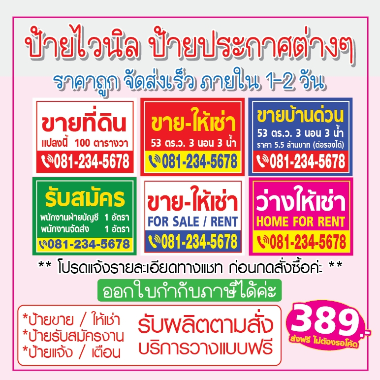 ป้ายไวนิลขายบ้าน ป้ายขายบ้าน ป้ายให้เช่า ขายที่ดิน ป้ายสมัครงาน ป้ายรับจ้าง ราคาถูก ส่งเร็วมาก