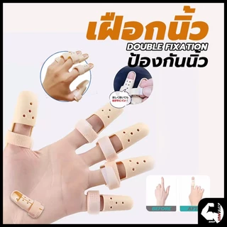 เฝือกนิ้ว mallet finger สำหรับนิ้วล็อค มือพลาสติกสีเนื้อ ป้องกันการงอข้อปลายนิ้ว ใช้ดามนิ้วสำหรับการรักษา