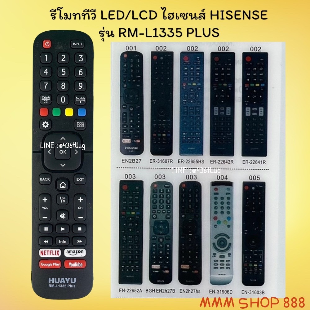 สินค้าพร้อมส่ง รีโมทรุ่น :`ไฮเซนส์ Hisense รหัส RM-L1335 PLUS รวม