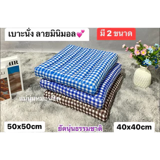 เบาะรองนั่ง ลายมินิมอล🌈 มี 2 ขนาด(50*50*6cm/40x40*6cm)