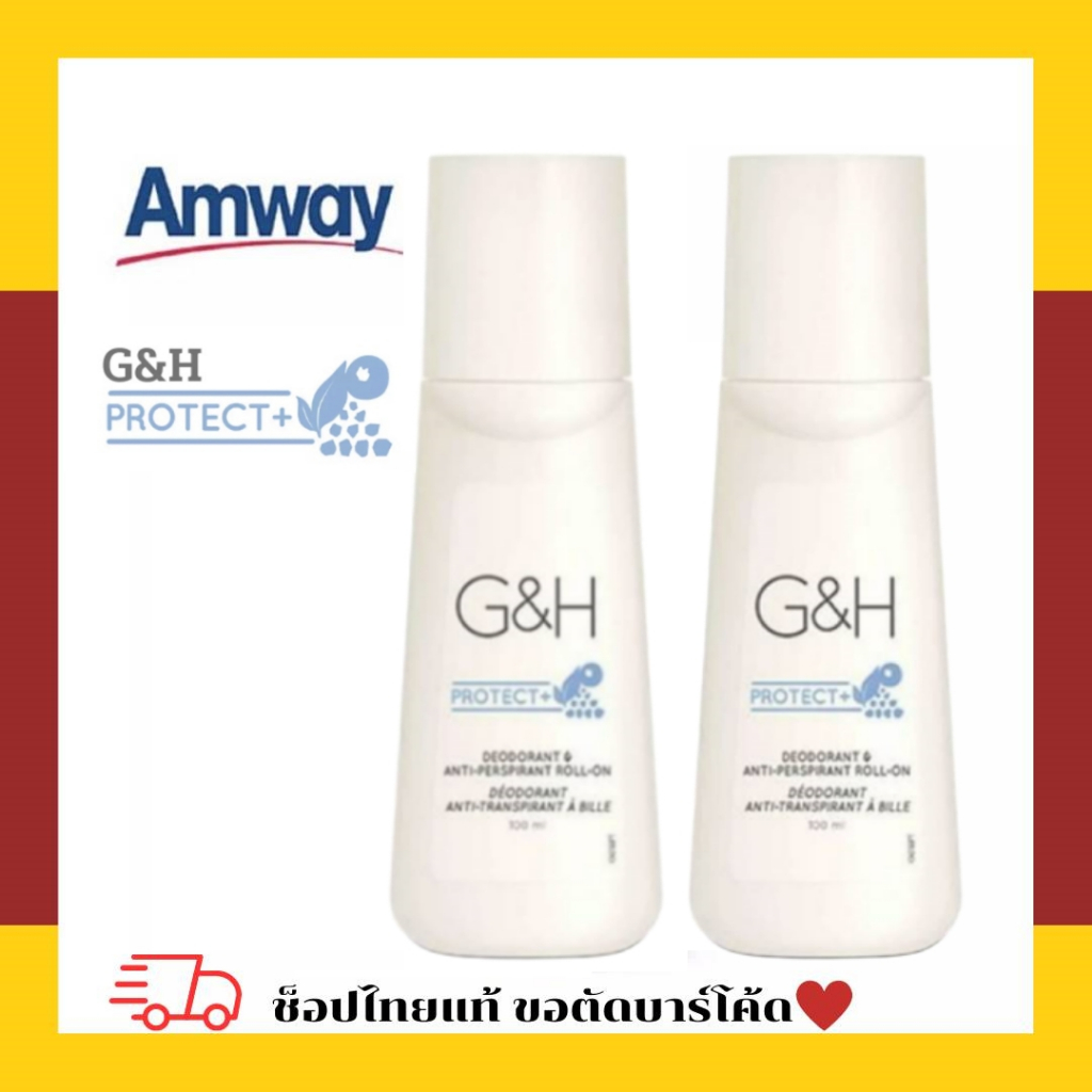 【Freeship】amway G&H Roll-On(100มล.)โรลออน amway ลูกกลิ้ง ระงับเหงื่อและกลิ่นกาย แอมเวย์ โรลออนแอมเวย