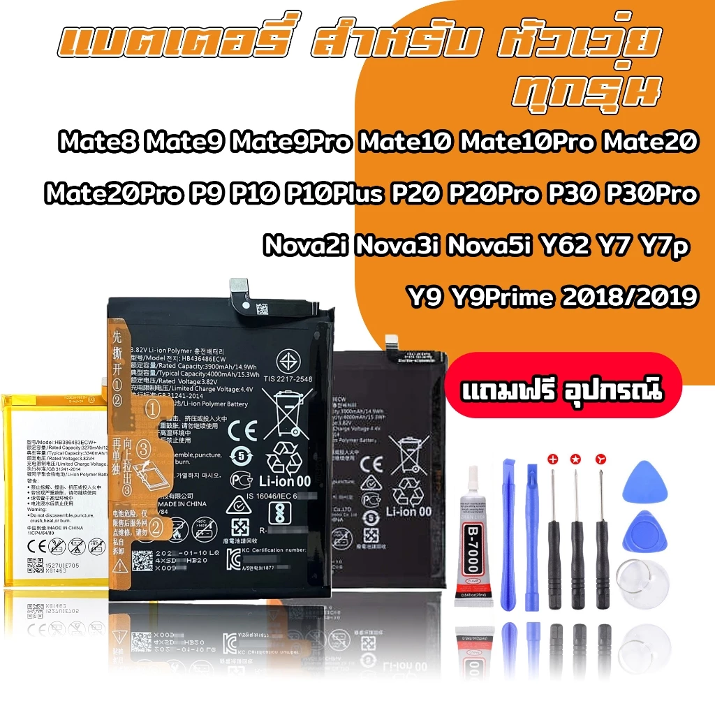 แบตแท้หัวเหว่ยทุกรุ่น nova 2i 3i GR5 Y9 P20Pro p9 p10 p10+ p20 Pro mate9 mate9Pro