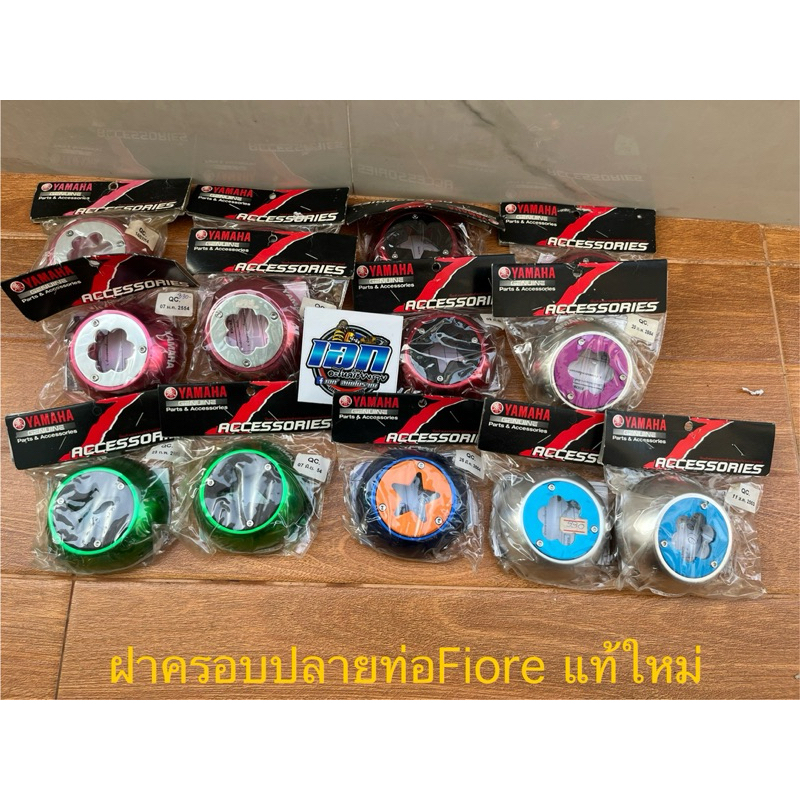 ฝาครอบปลายท่อ FIORE ฟีโอเร่ Fiore อะไหล่ตกแต่ง Yamaha แท้ศูนย์