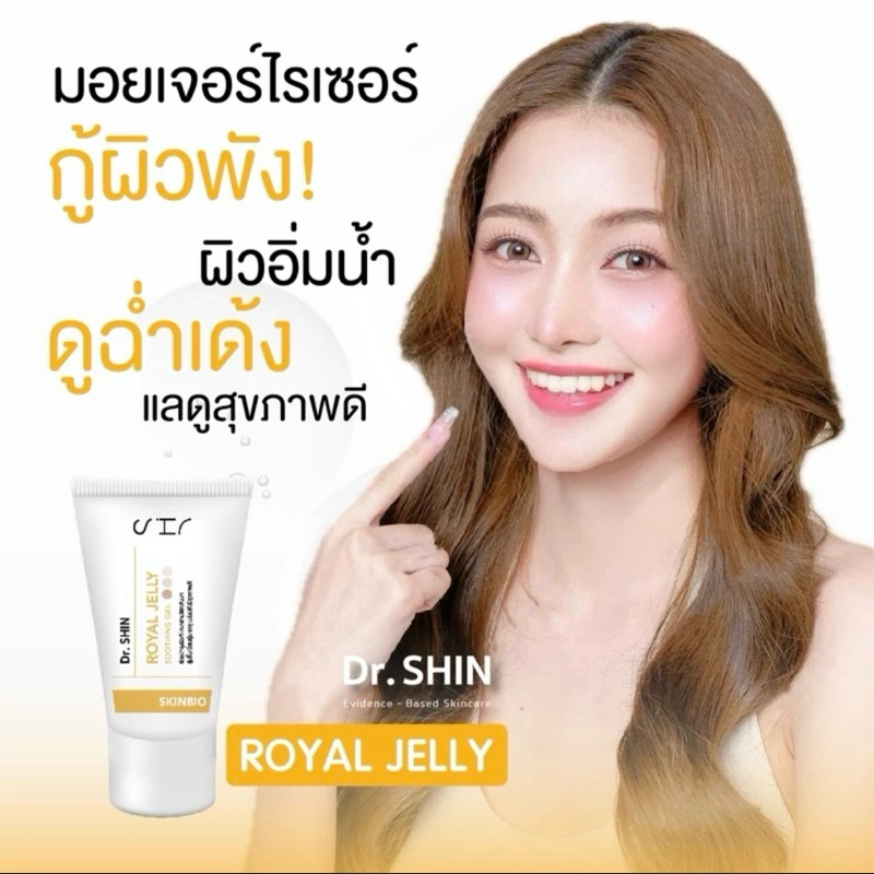 ครีมบำรุงผิว เพิ่มความcแข็งแรงให้ผิว Dr. Shin Royal Jelly Gel Moisturizer ปริมาณ 10 กรัม