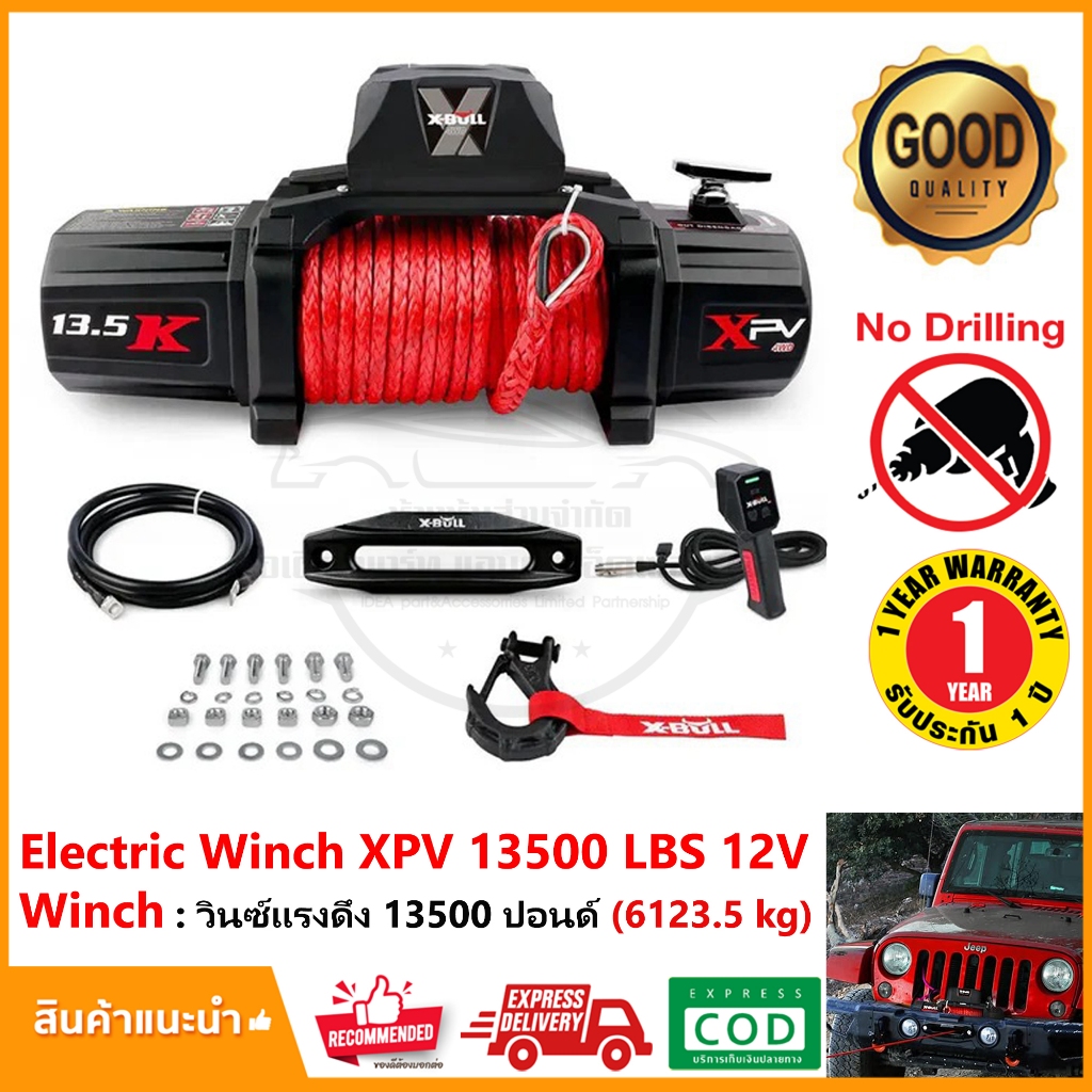 วิ้นซ์ไฟฟ้า XPV 13500 LBS (6123 kg) 12V เชือกสังเคราะห์ รอกไฟฟ้า X-BULL Electric Winch ประกัน 1 ปี