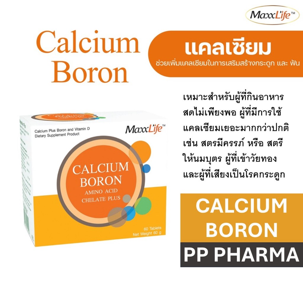 MaxxLife Calcium Boron แคลเซียม โบรอน อะมิโน แอซิด คีเลต พลัส 60 เม็ด