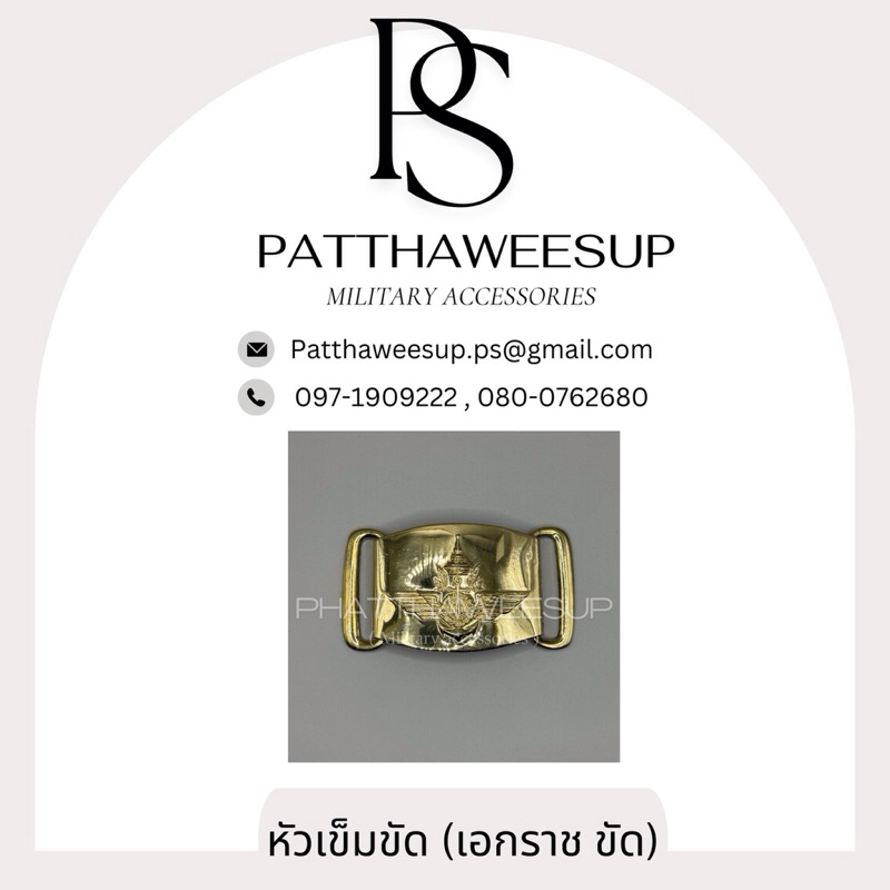 หัวเข็มขัด (ชุบ) เอกราช