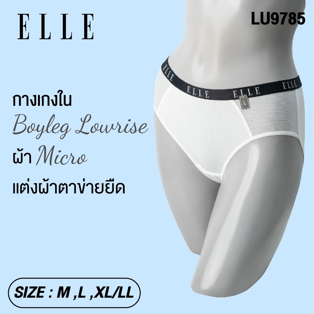 ELLE กางเกงในแบรนด์ดัง เกรดA แบบ Boyleg ขอบยางใหญ่LOGO ELLE รุ่น LU9785