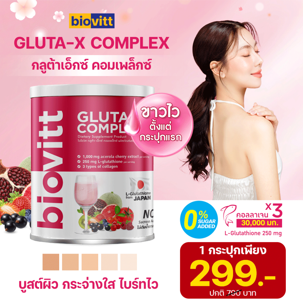 ขนาดใหม่! biovitt gluta-x complex คอลลาเจน กลูต้า เร่งขาว ลดฝ้า กระ จุดด่างดำ ผิวขาวกระจ่างใส เห็นผลเร็ว | ปริมาณ 240g.