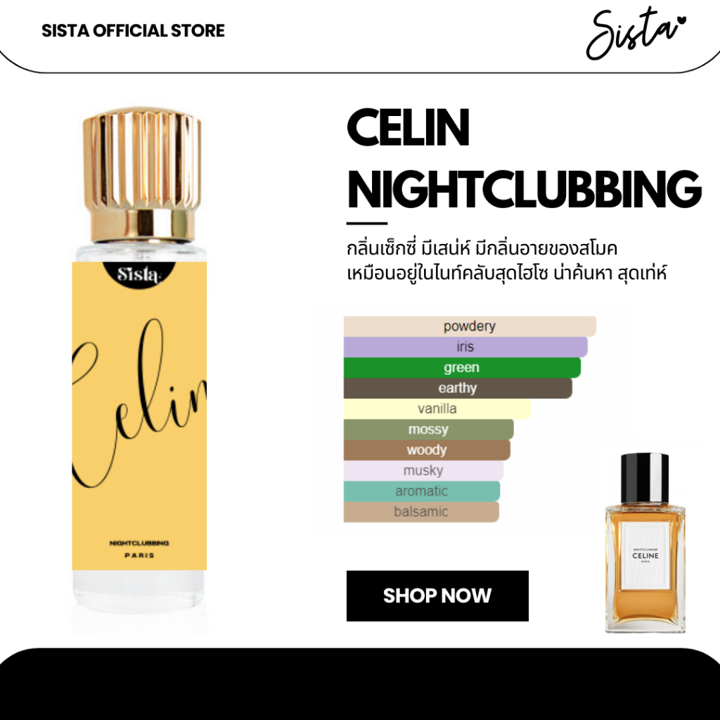 { พร้อมส่ง } 𝙎𝙞𝙨𝙩𝙖 𝙋𝙚𝙧𝙛𝙪𝙢𝙚 น้ำหอมเทียบแบรนด์กลิ่นลิซ่า ซีลีน ไนท์คลับ Celine Nightclubbing