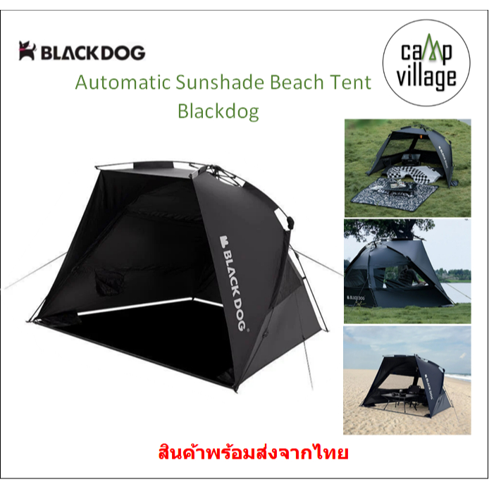 🔥พร้อมส่ง🔥 Automatic sunshade tent Blackdog พร้อมส่งจากไทย🇹🇭