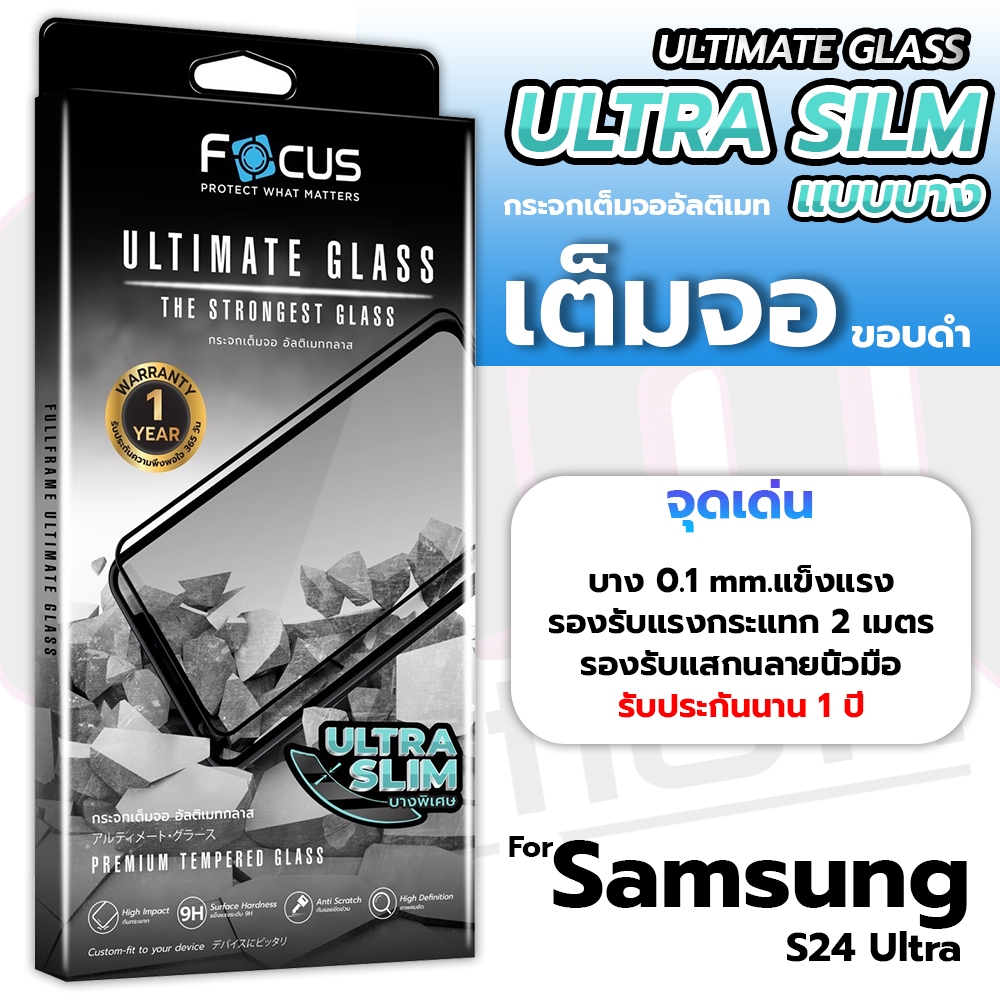 Focus ฟิล์มกระจก Ultimate Glass For samsung S24 Ultra
