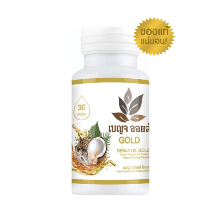 BENJA OIL GOLD เบญจออยล์ โกล์ด บรรจุ 30 เม็ด