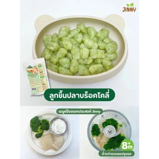 JINNY แป้งข้าว (GLUTEN FREE) 6 เดือน+