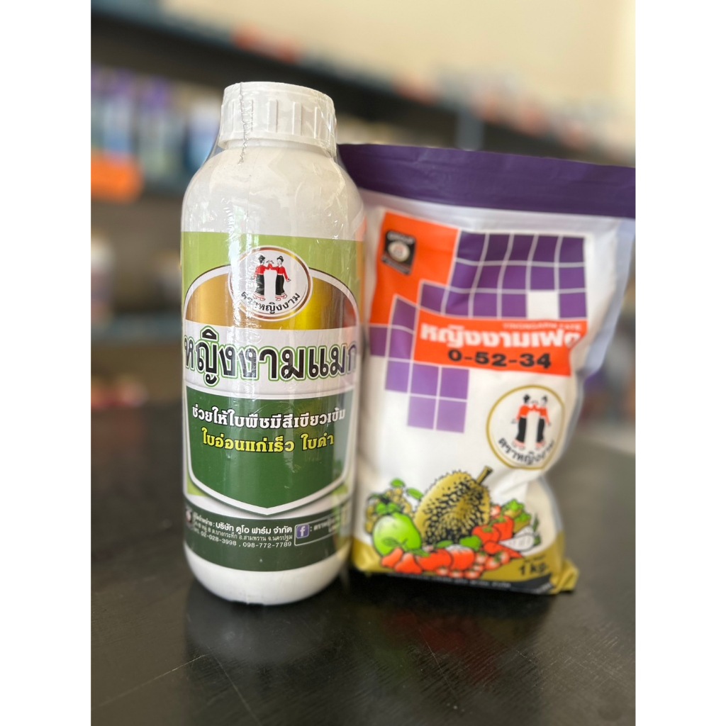 หญิงงามแมก+ปุ๋ยเกล็ด 0-52-34 ตราหญิงงาม ชุดเบรคใบ ช่วยให้ใบแก่เร็ว กางเร็ว ใบเขียวเข้มดำงาม
