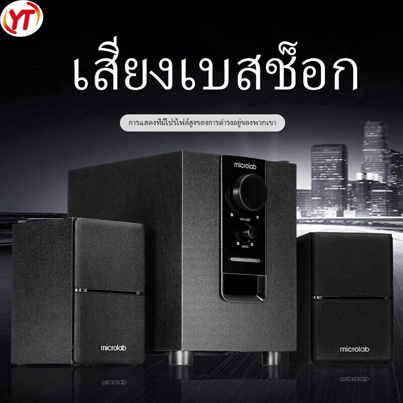 Microlab รุ่น M100BT M106BT มีบลูทูธในตัว (Bluetooth) ลำโพง (2.1) ประกันศูนย์ 1 ปี By Fullbright tec