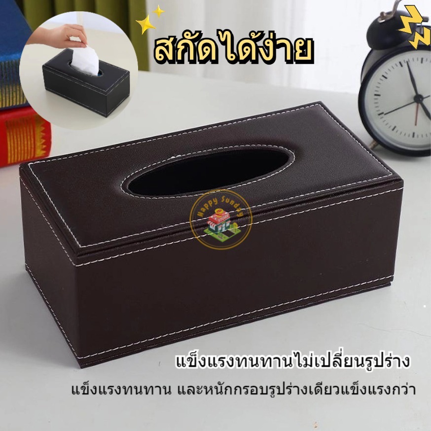 【3 วันจัดส่ง】กล่องกระดาษทิชชูขนาดใหญ่ กล่องกระดาษทิชชูหนัง กล่องเก็บของ รถบ้าน ร้านอาหาร กล่องกระดาษทิชชู
