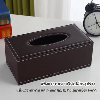 【3 วันจัดส่ง】กล่องกระดาษทิชชูขนาดใหญ่ กล่องกระดาษทิชชูหนัง กล่องเก็บของ รถบ้าน ร้านอาหาร กล่องกระดาษทิชชู