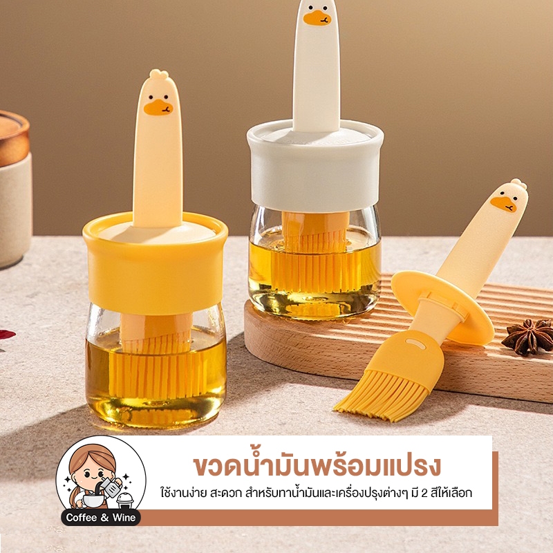ขวดใส่น้ำมัน พร้อมแปรงทาน้ำมัน รูปไก่ แปรงทาซอส อุปกรณ์ของใช้ในห้องครัว ขวดโหล ใส่เครื่องปรุง แปรงทำอาหาร ซิลิโคน