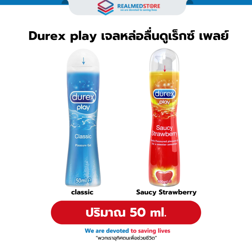 Durex play classic เจลหล่อลื่นดูเร็กซ์ เพลย์