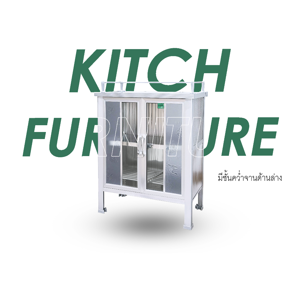 ตู้กับข้าวจิ๋ว 2 ฟุต 2 ประตู *แบบมีชั้นคว่ำจานชาม* รุ่น KITCH-20201-2