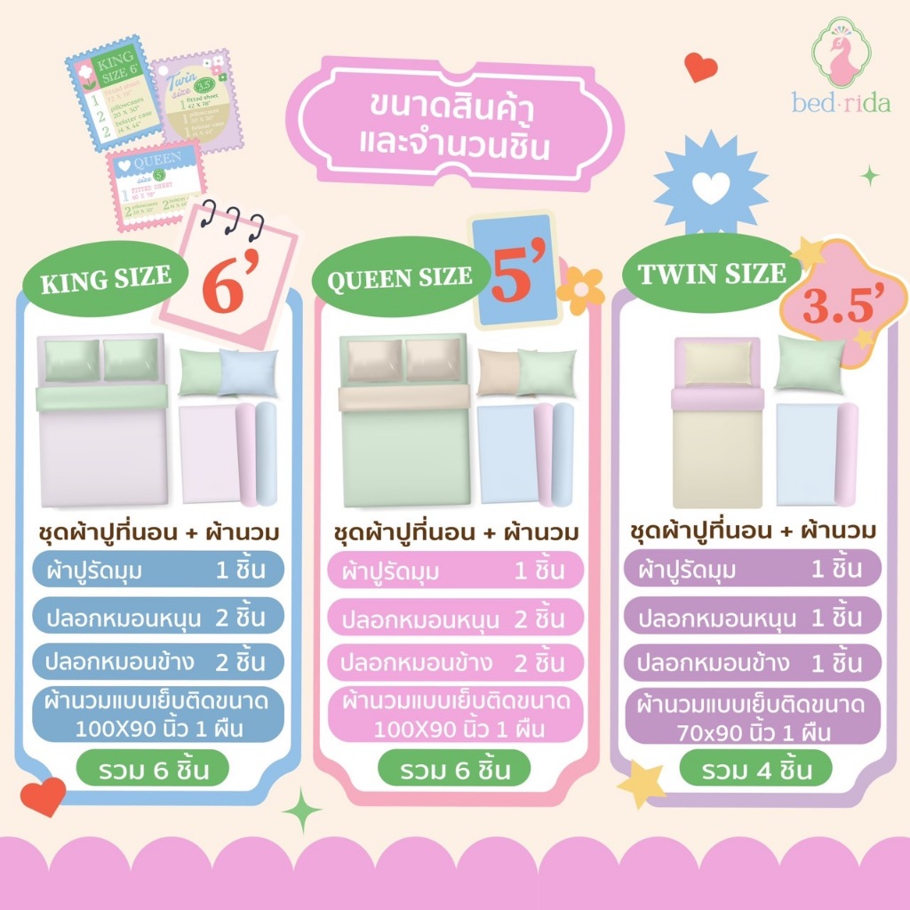 BEDRIDA ชุดผ้าปูที่นอนครบเซ็ต พร้อมผ้านวมลายปักหัวใจ - รูปที่ 6