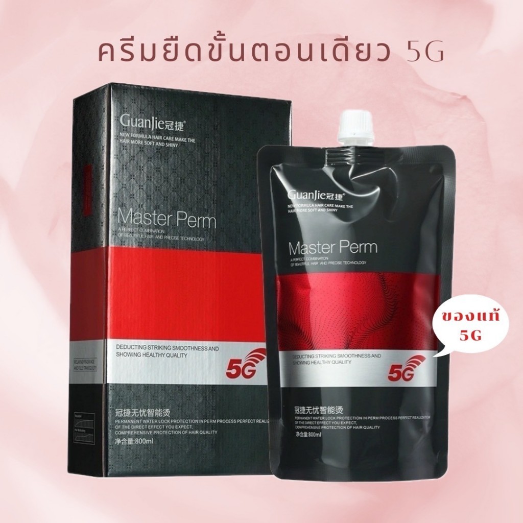 ครีมยืดขั้นตอนเดียว5G ของแท้ ครีมยืดถาวรขั้นตอนเดียว ของแท้ 800ml