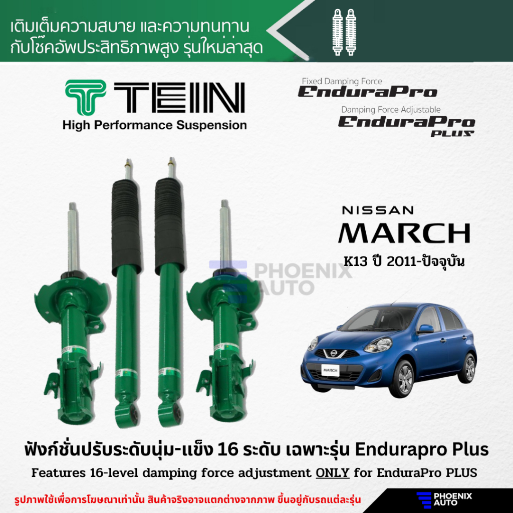 TEIN Endurapro/ Endurapro Plus โช๊คอัพรถ Nissan March ปี 2011-ปัจจุบัน