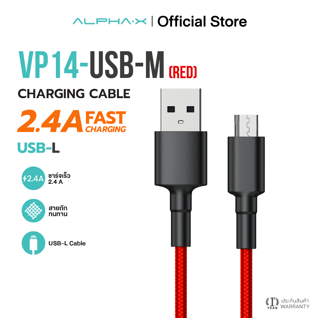 ALPHA·X VP14-USB-M(Red) สายชาร์จ pd 2.4A ชาร์จ มือถือ ยาว 1 เมตร ประกัน 1 ปี