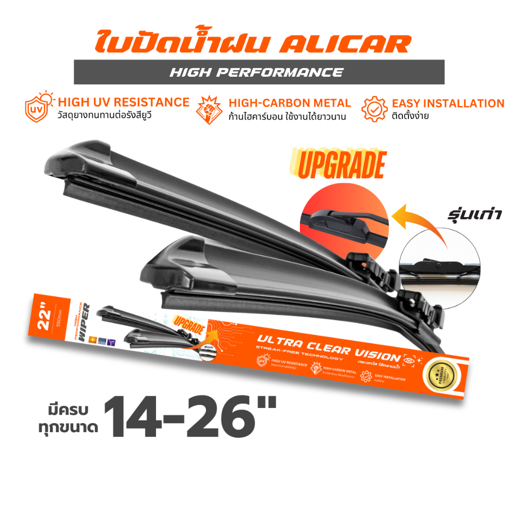 ALICAR ใบปัดน้ำฝน High Performance ซิลิโคน Frameless ปัดใส ไร้คราบน้ำ ปัดน้ำฝน ใบปัด รถยนต์