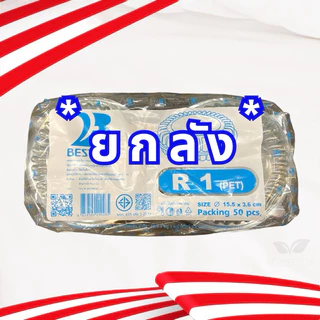 ** ขายยกลัง ** กล่อง R1 / R2 / R3 / R4 / R4s / R5 / R6 / R7 / R8 กล่องพลาสติกใส กล่องใสทรงกลม PET กล่องใส่อาหาร *ยกลัง*