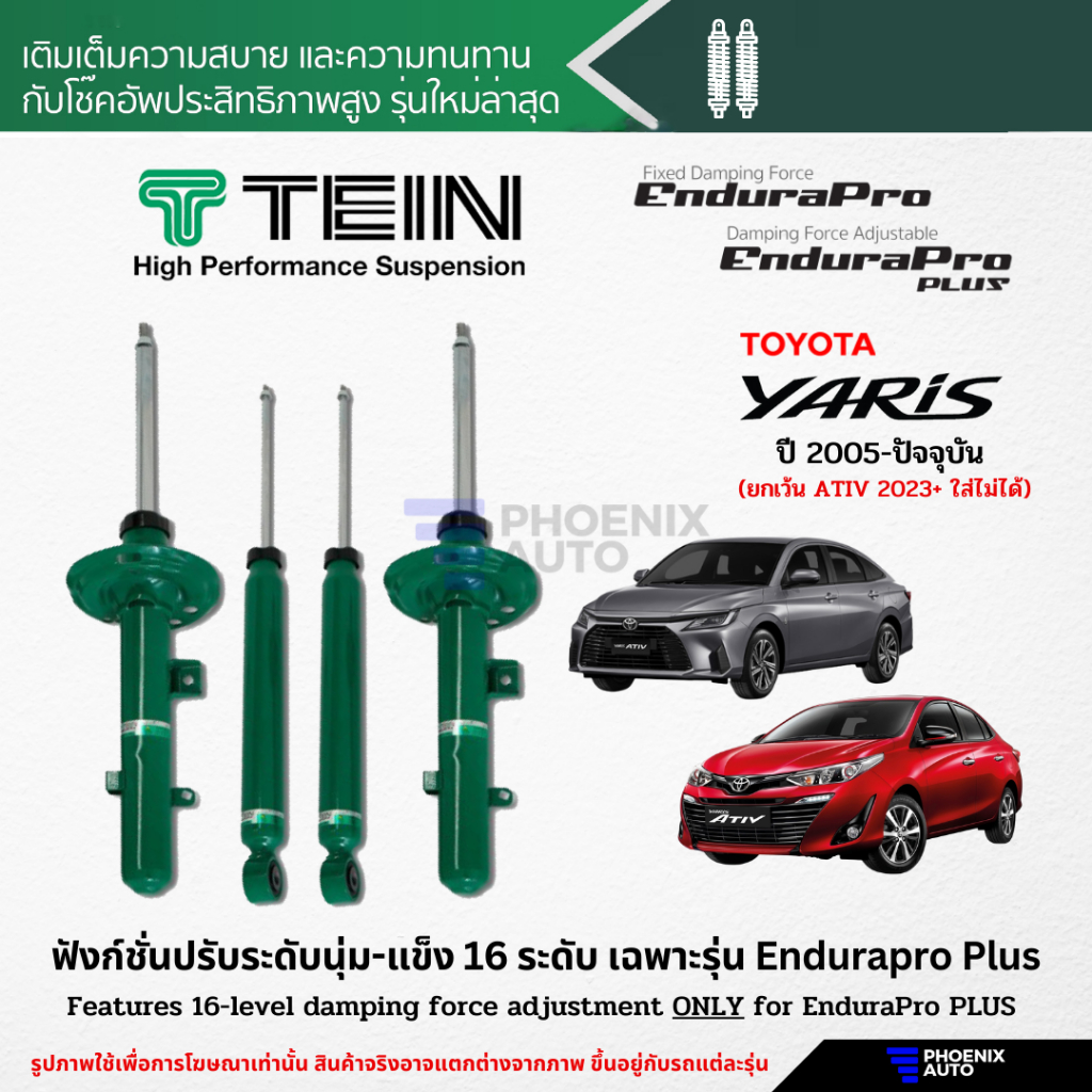 TEIN Endurapro/ Endurapro Plus โช๊คอัพรถ Toyota Yaris ปี 2005-ปัจจุบัน