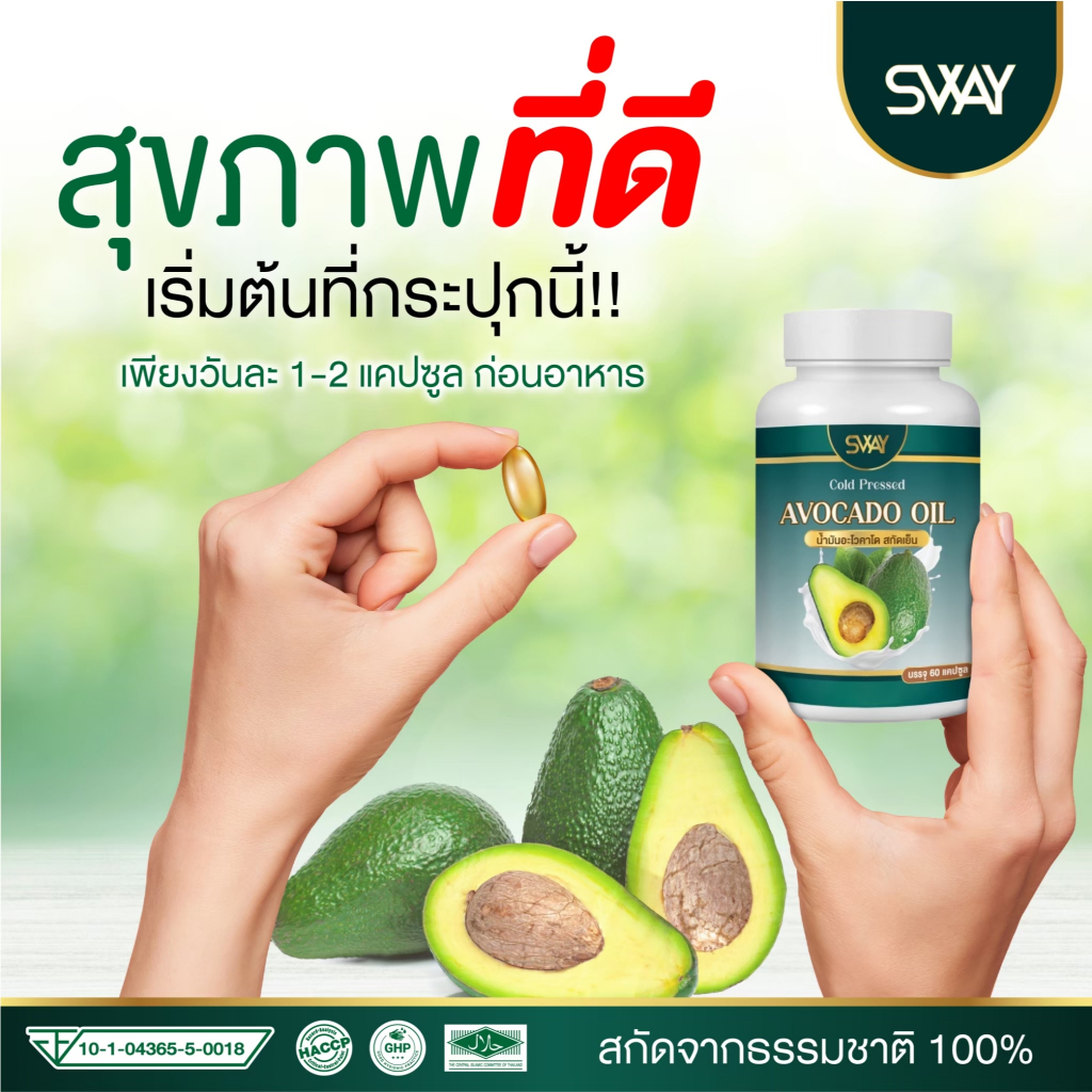 น้ำมันอโวคาโดสกัดเย็น Avocado Oil เม็ดซอฟเจล ส่งตรงจากโรงงาน ราคา ถูกที่สุด ดีลบีเคเค แกลเลอรีภาพที่ 8