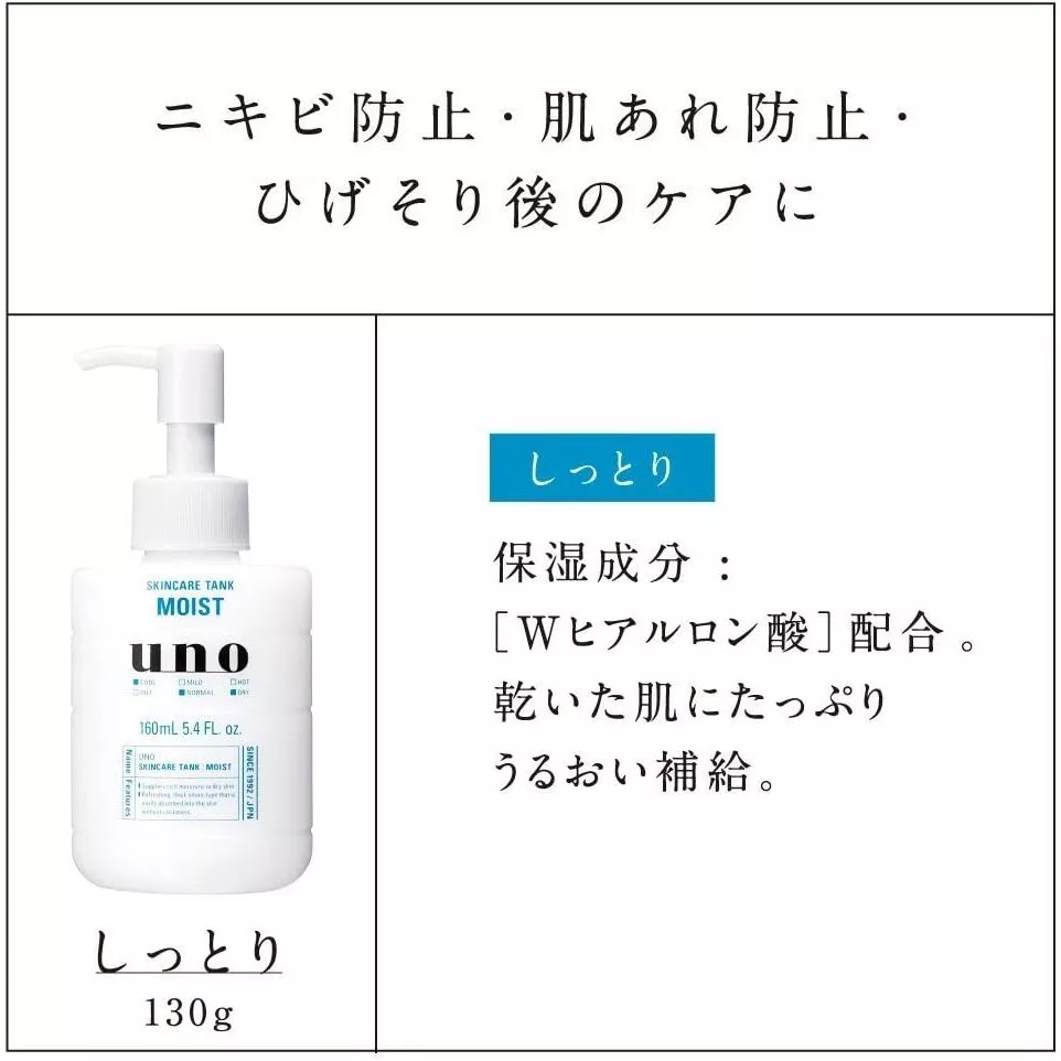 Uno Skin Care Tank 160ml สกินแคร์ผิวหน้าสำหรับผู้ชาย thumbnail 6