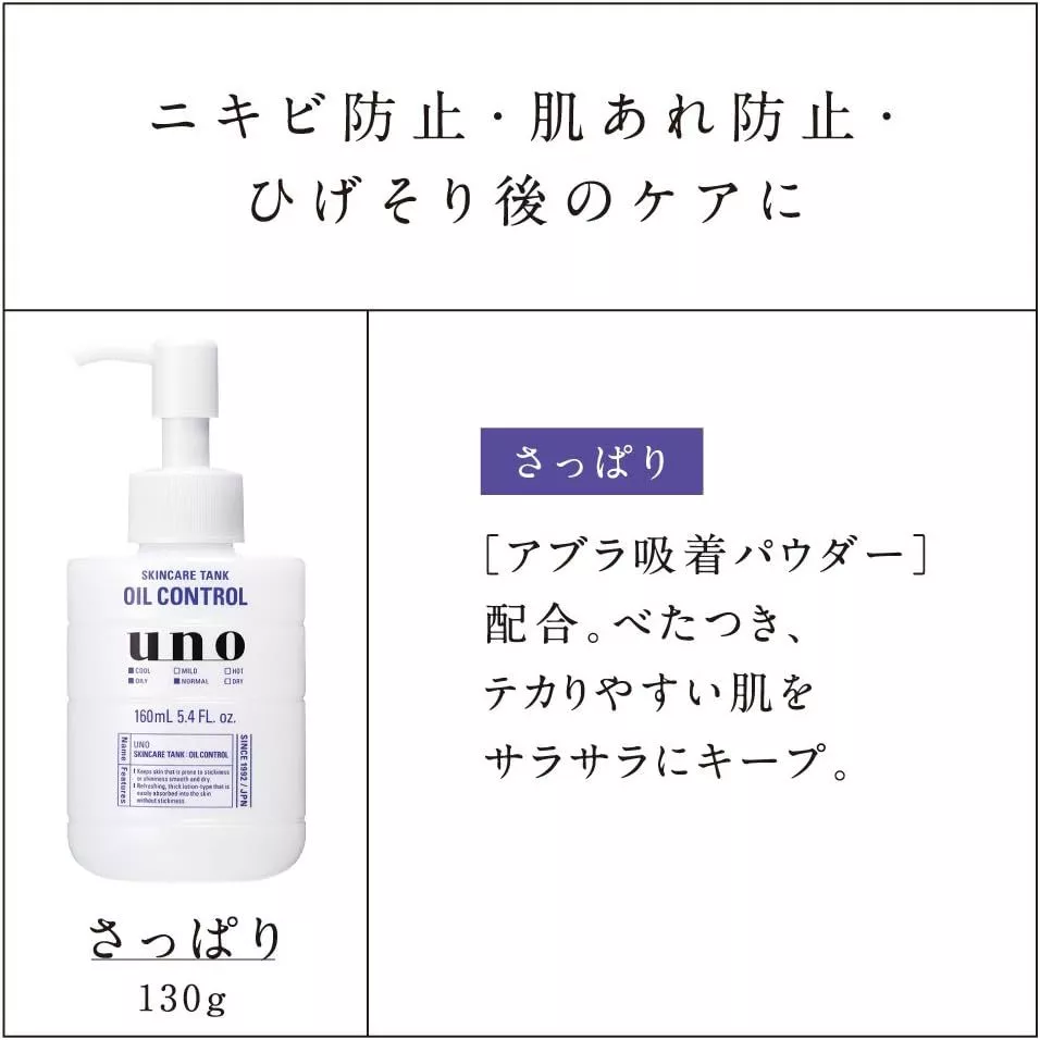 Uno Skin Care Tank 160ml สกินแคร์ผิวหน้าสำหรับผู้ชาย thumbnail 7