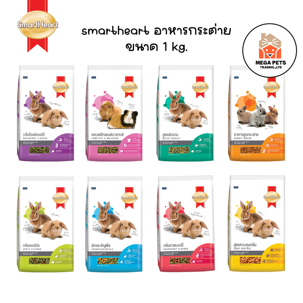 SmartHeart สมาร์ทฮาร์ท อาหารกระต่าย ขนาด 1 kg และอาหารฟันแทะ ขนาด 1 kg