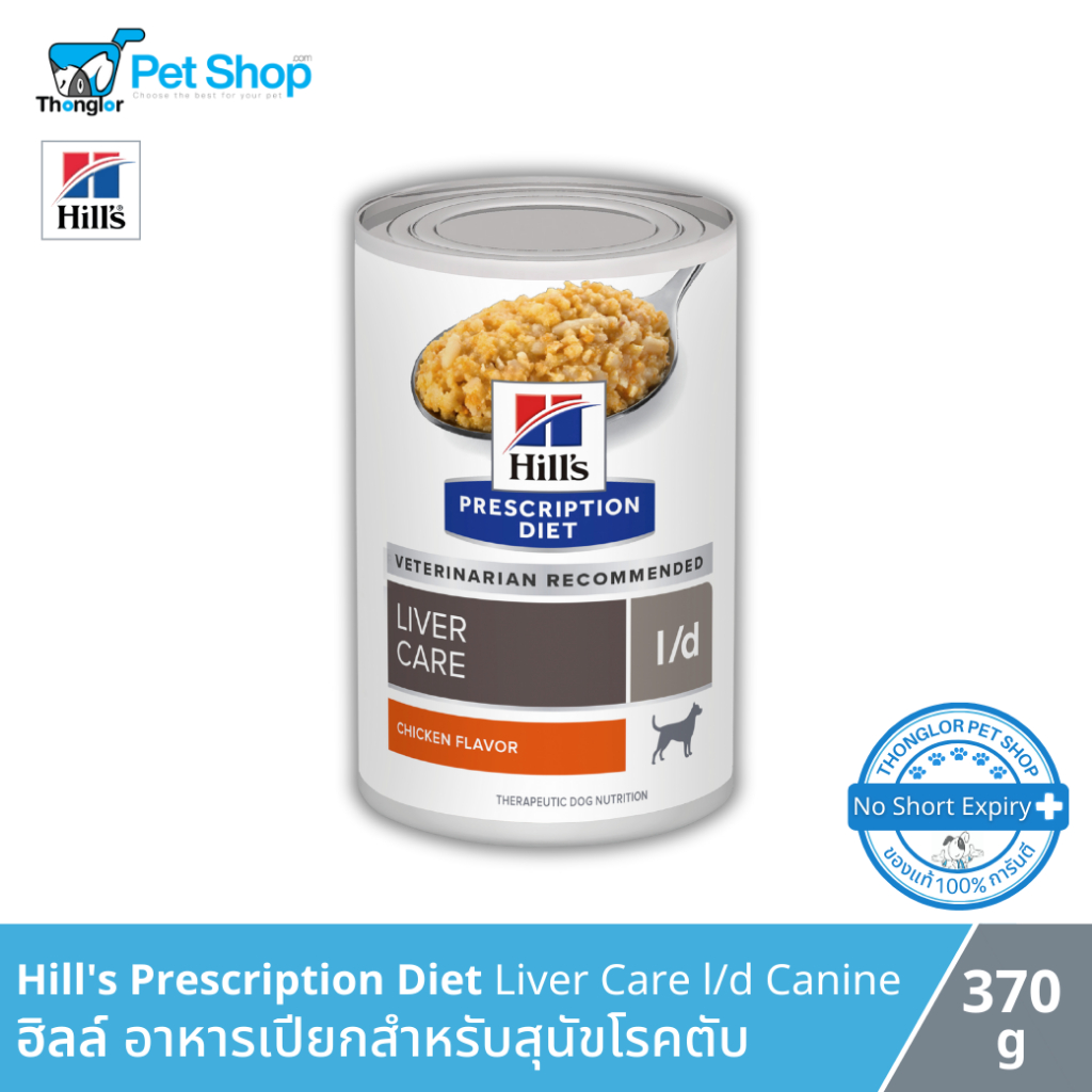 Hill's Prescription Diet Liver Care l/d Canine - ฮิลล์ อาหารเปียกสำหรับสุนัขโรคตับ (370g)