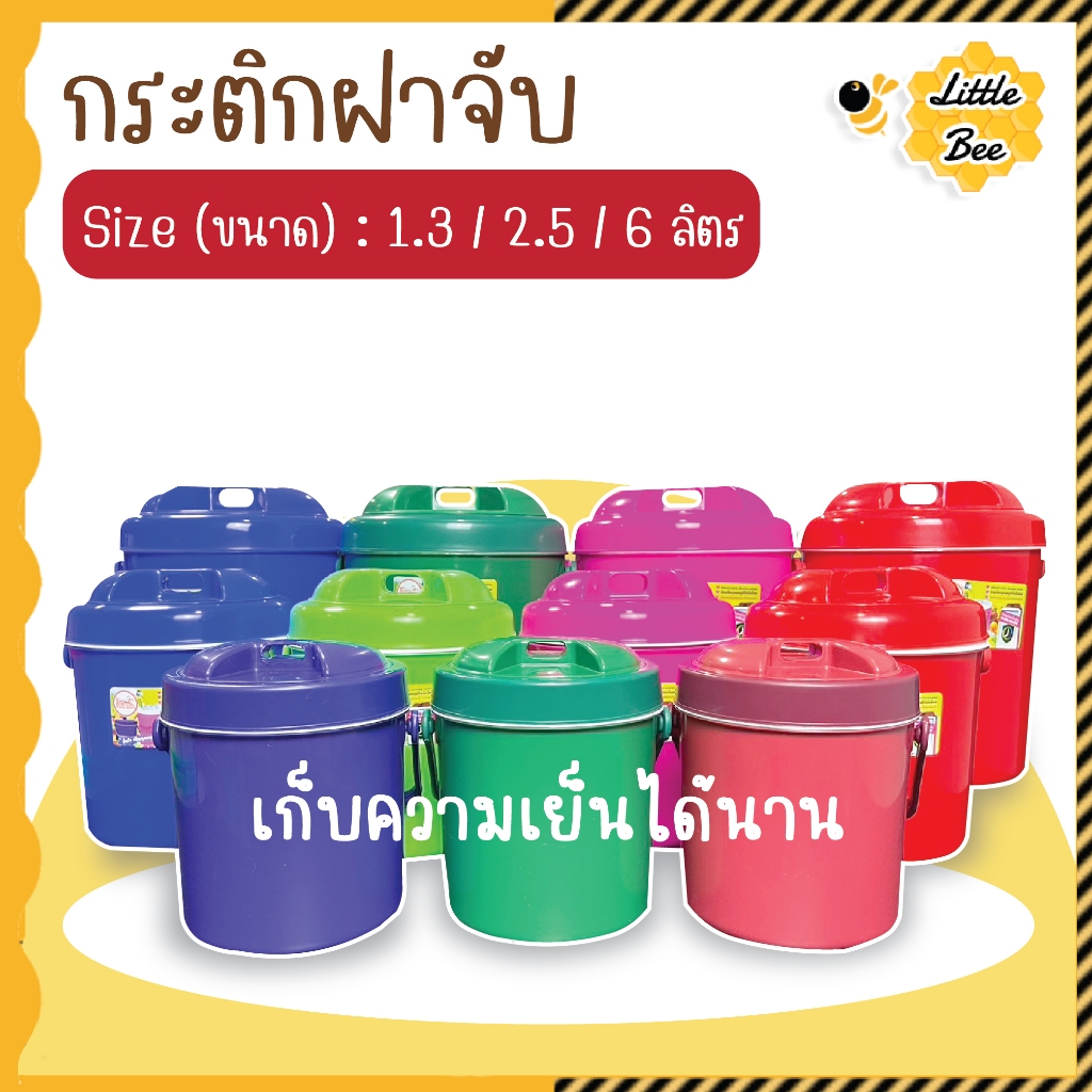 กระติกกลมใส่น้ำแข็ง เก็บความเย็นได้นาน 8-12 ชม ขนาด 2.5 ลิตร และ 6 ลิตร สีสันสดใส