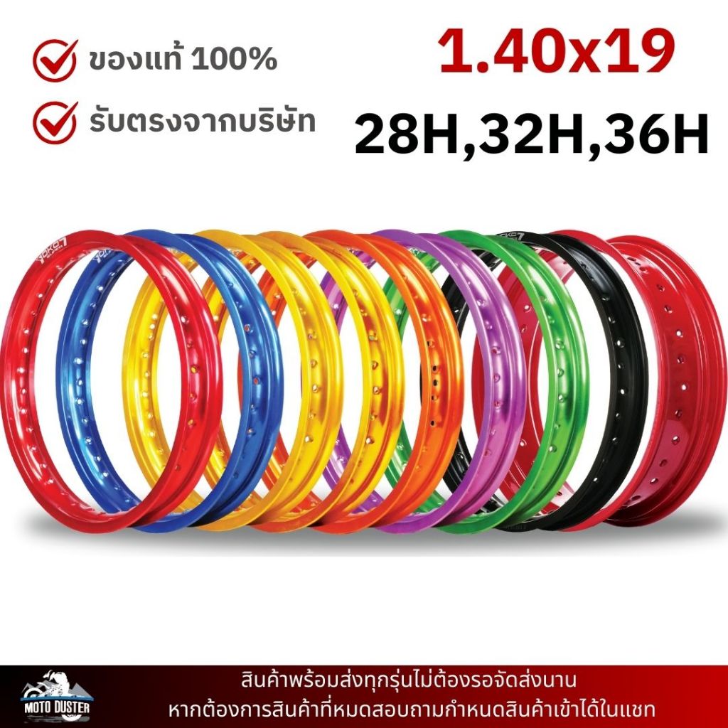 วงล้อ YOKO Super7 1.40x19 ขนาด 1.40 ขอบ19 วงล้อวิบาก วงล้อโยโก